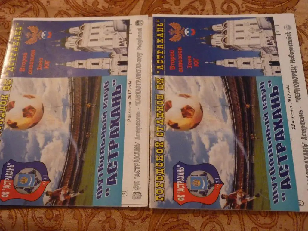 Астрахань - КТГ Рыздвяный 2012