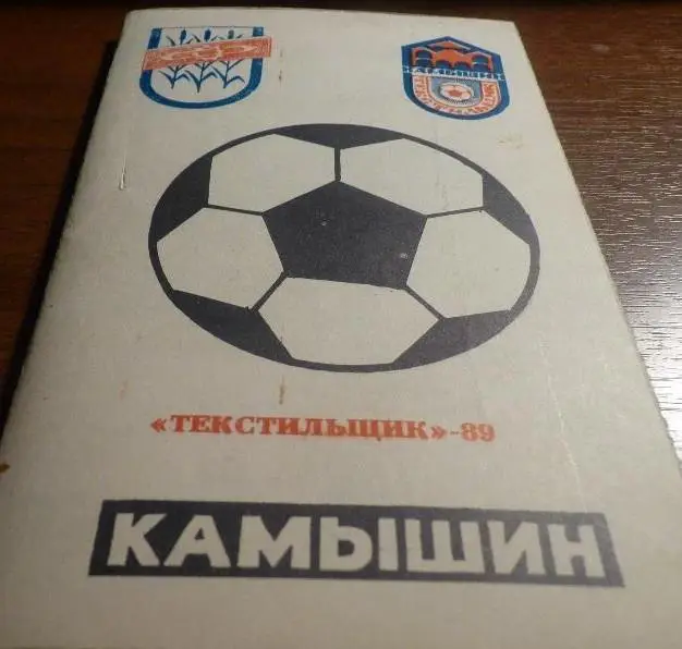 Камышин 1989