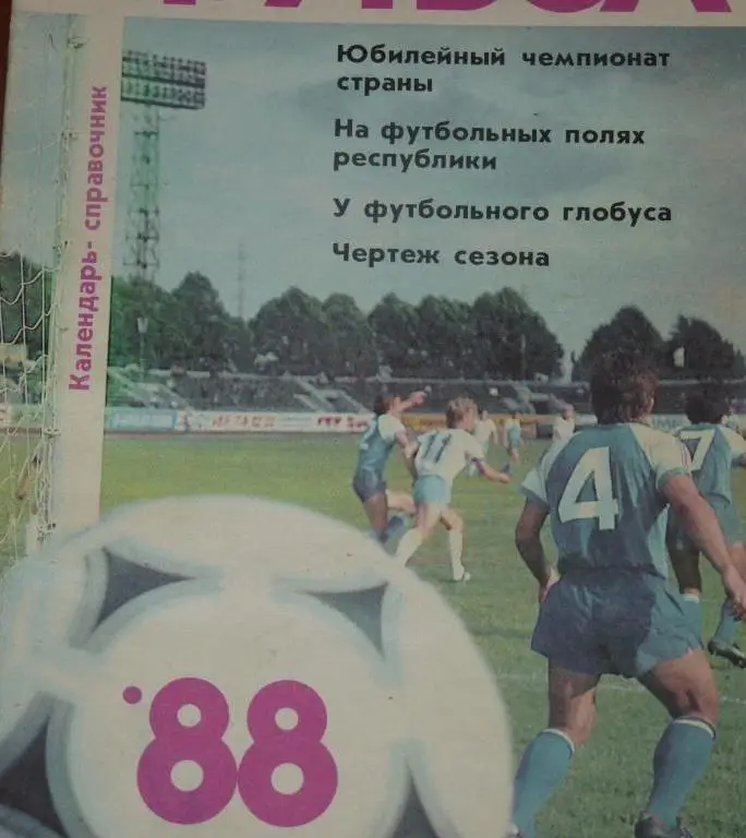 Рига 1988