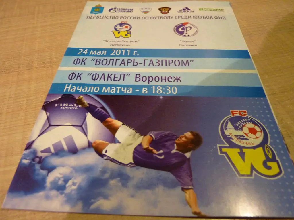 Волгарь Астрахань - Факел Воронеж 2011