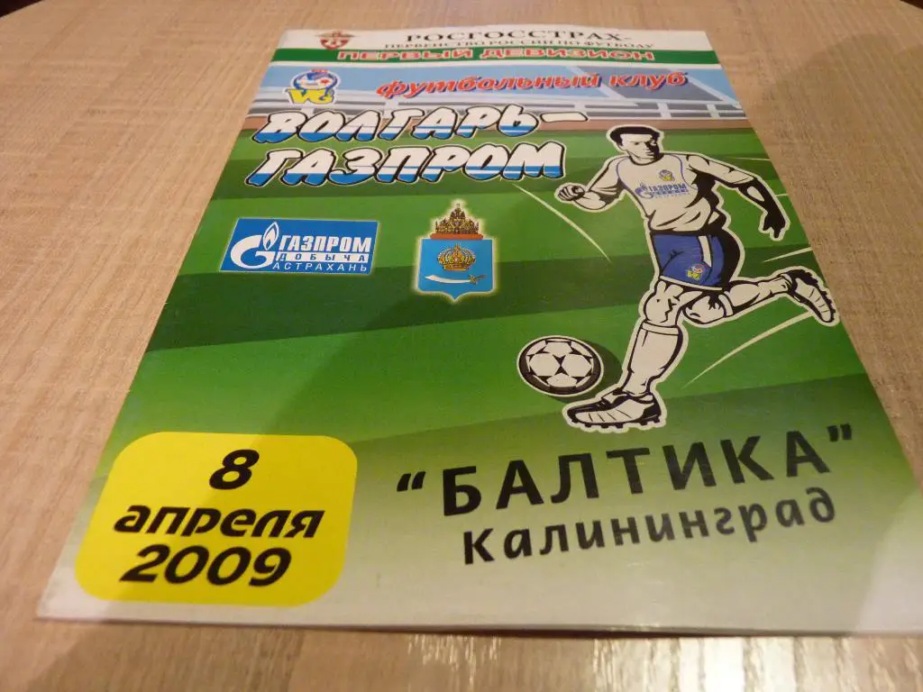 Волгарь Астрахань - Балтика Калининград 2009