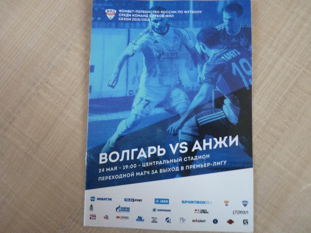 Волгарь Астрахань - Анжи Махачкала 2016 переходной матч