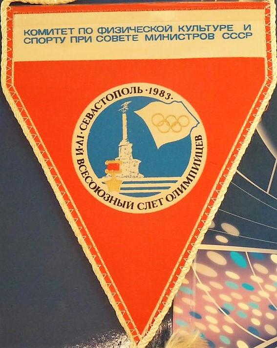 Севастополь 1983 слет Олимпийцев