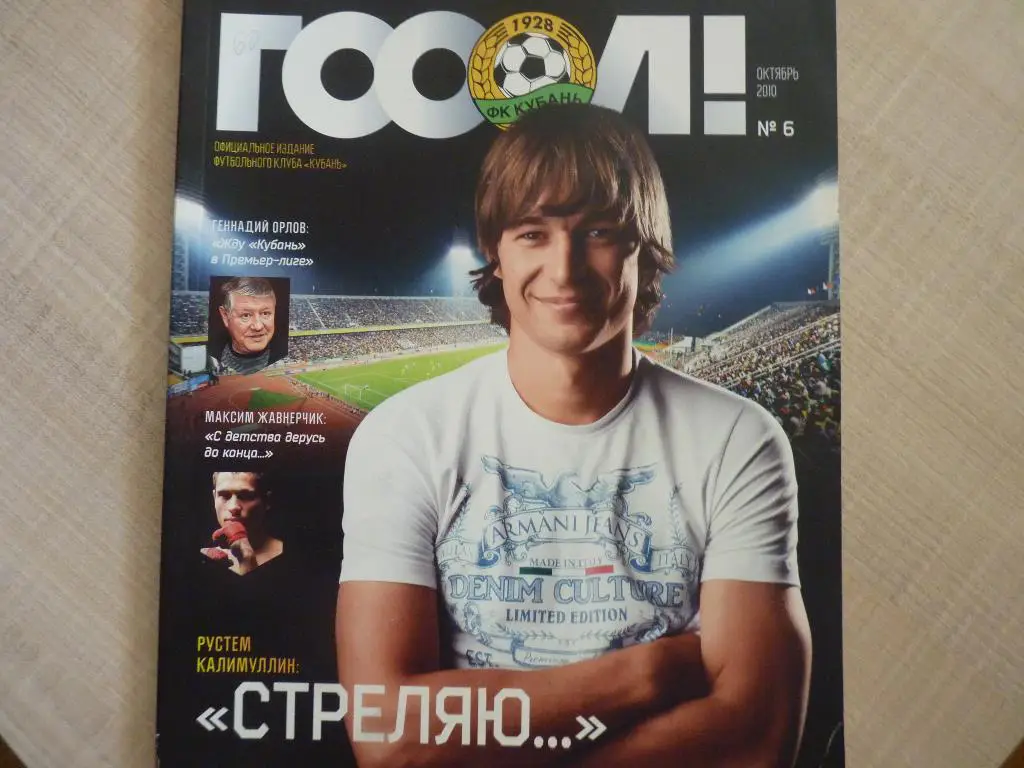 Гол Краснодар 2010 №6