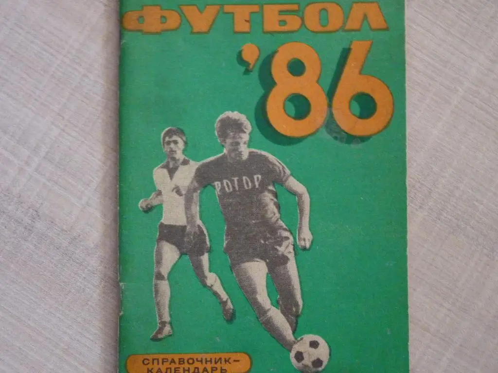 Волгоград 1986