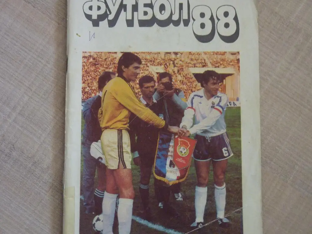 Футбол 1988Московская Правда