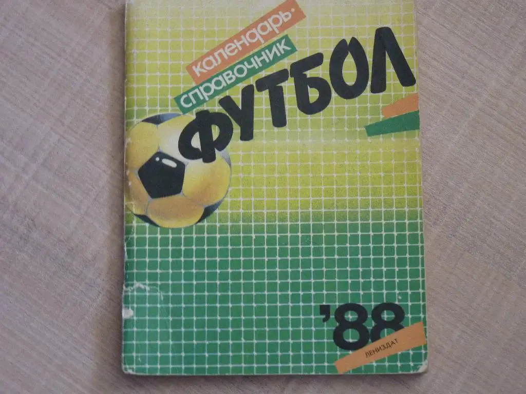 Ленинград 1988