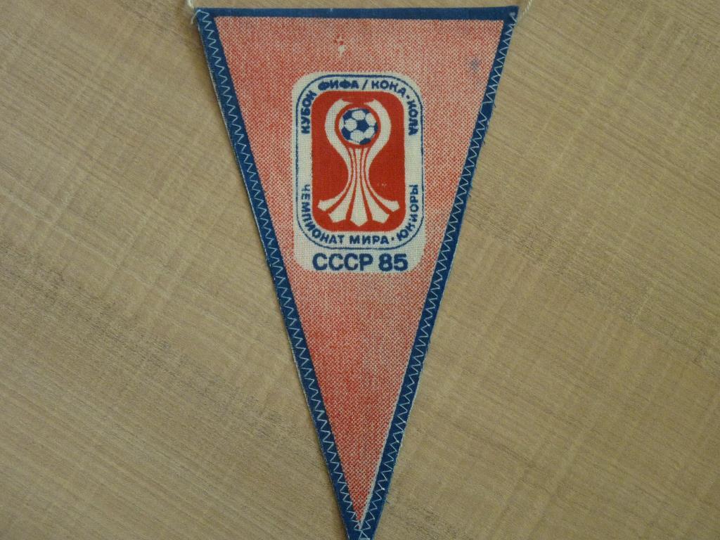 Чемпионат Мира юниоры 1985 Баку