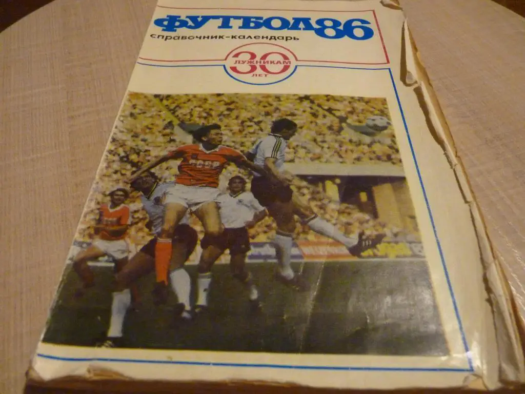 Москва Лужники 1986