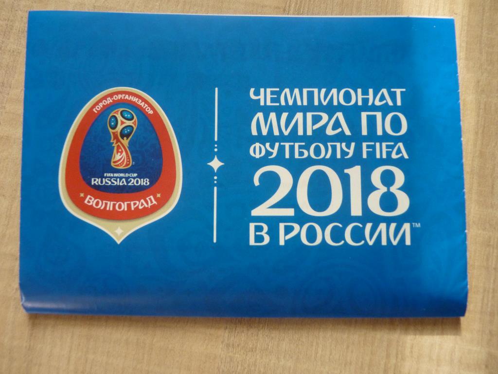 Чемпионат Мира 2018 Волгоград гид по городу