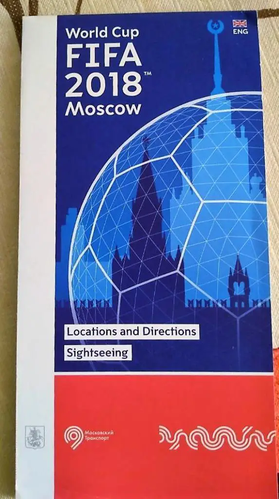 Москва 2018 Чемпиотнат Мира карта Москвы, схемы метро, стадионов, фан-зон