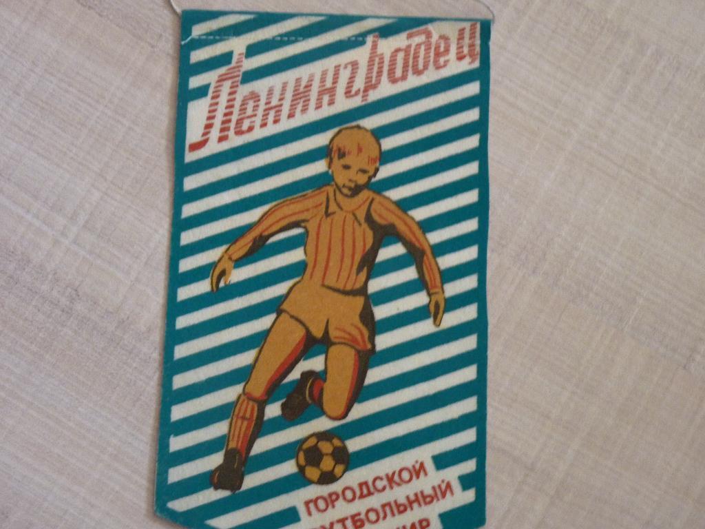 городской футбольный турнир Ленинградец