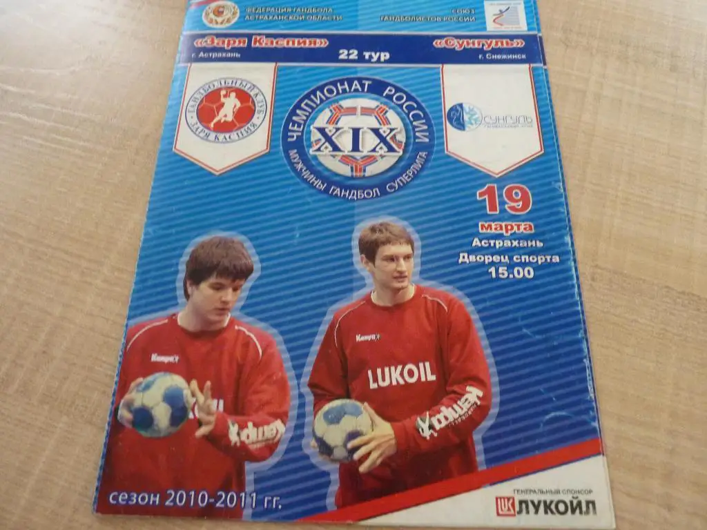 Заря Каспия Астрахань - Сунгуль Снежинск 2011-19.03.