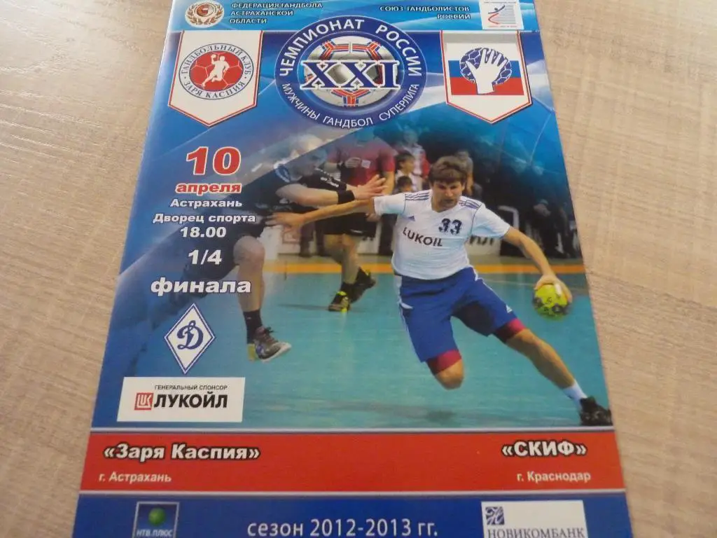 Заря Каспия Астрахань - СКИФ Краснодар 2013-10.04.
