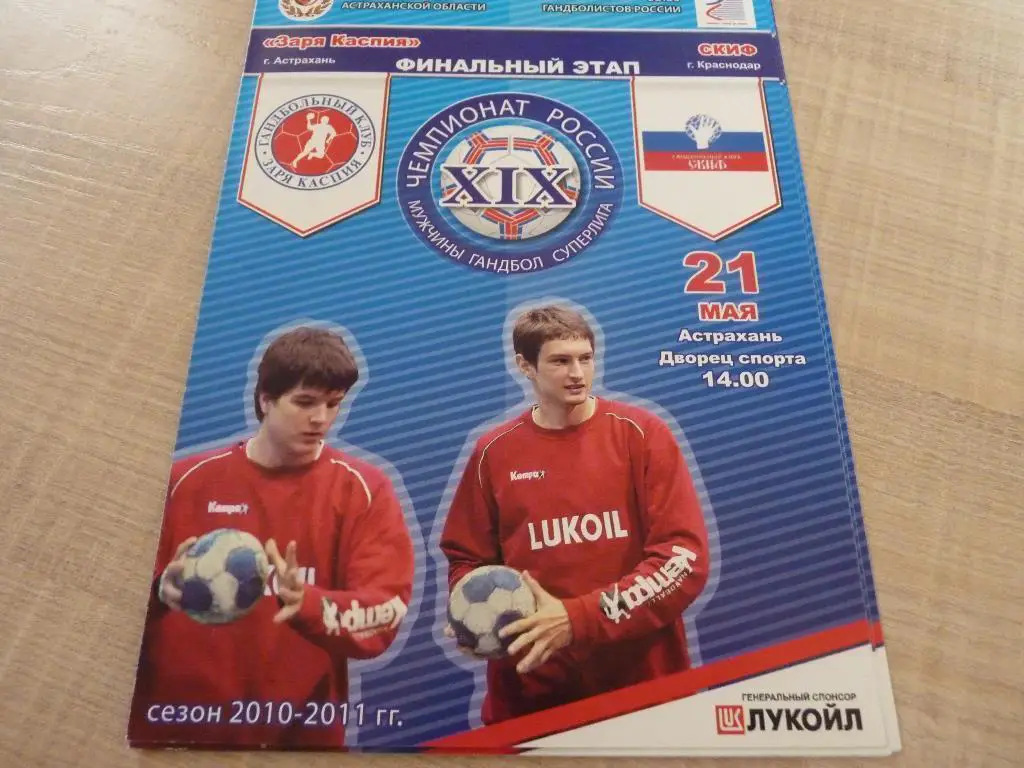 Заря Каспия Астрахань - СКИФ Краснодар 2012-21.05.