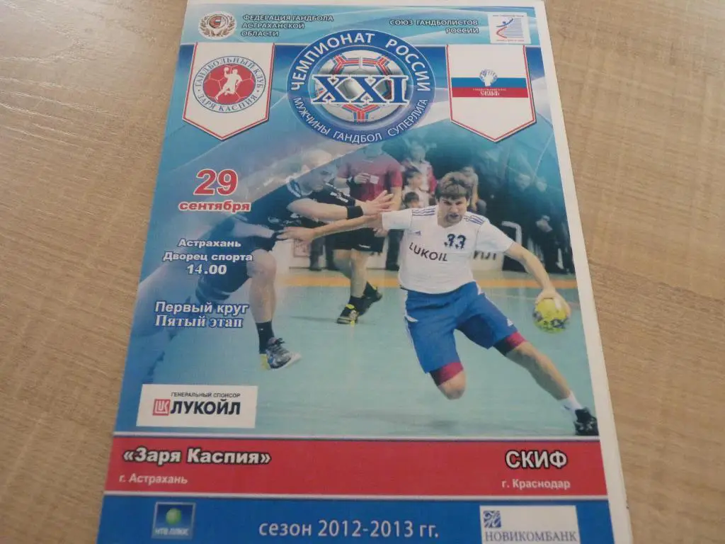 Заря Каспия Астрахань - СКИФ Краснодар 2012-29.09.