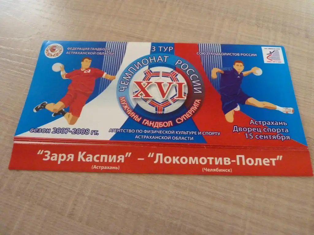 Заря Каспия Астрахань - Локомотив Челябинск 2007-15.09.