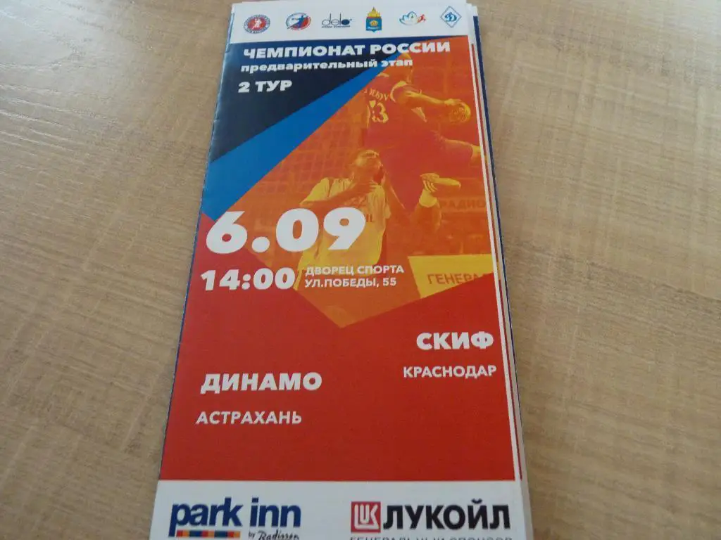 ДинамоАстрахань- СКИФ Краснодар 2015-06.09.