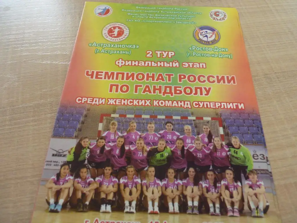 Астраханочка - Ростов-Дон 2015-15.04.