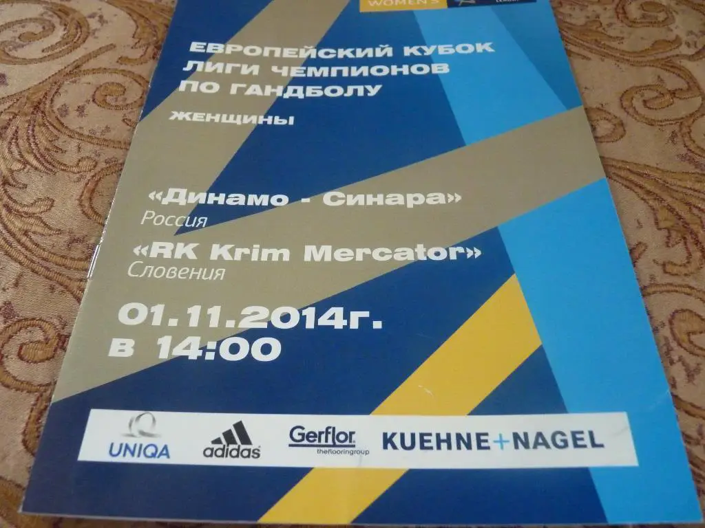 Динамо Волгоград - Крим Словения 2014