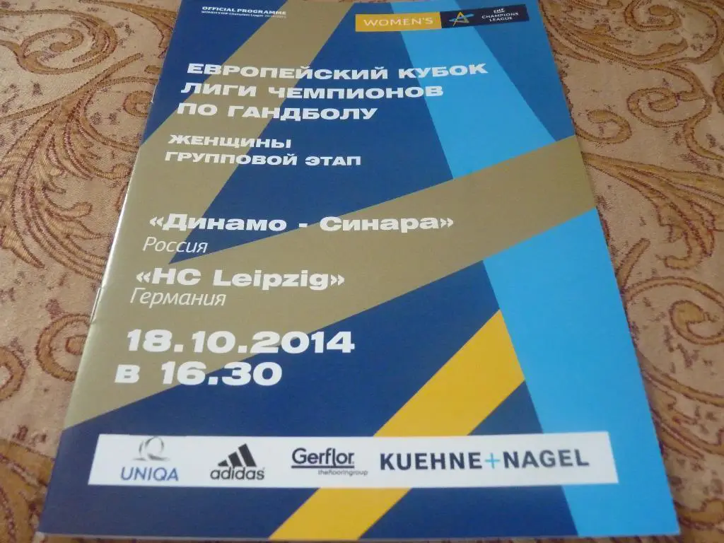 Динамо волгоград - Лейпциг Германия 2014