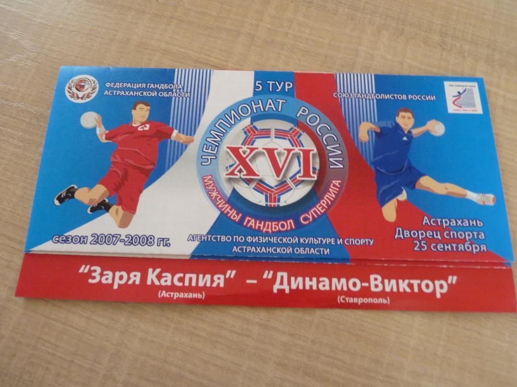 Заря Каспия Астрахань - Динамо-Виктор Ставрополь 2007-25.09.