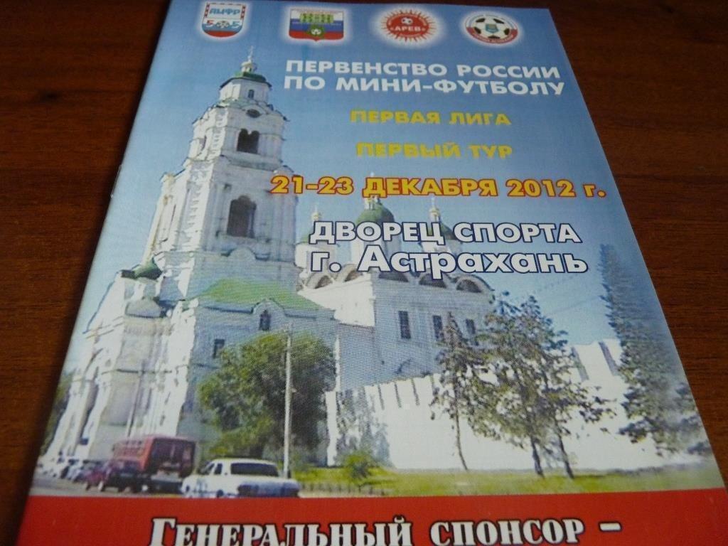 Астрахань, Махачкала, Грозный, Георгиевск, Назрань- 2012