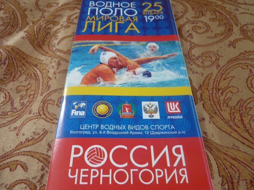 Россия - Черногория 2010 Мировая Лига 2010