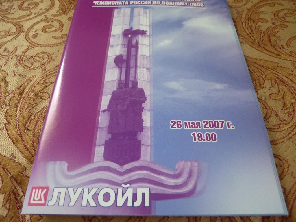 Спартак Волгоград - Динамо Мосва 2007 2-я игра за 3 место