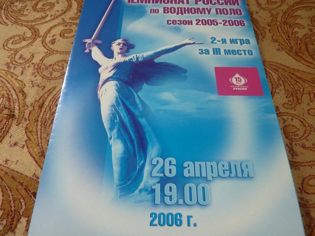 Спартак Волгоград - Динамо Москва 2006 2-я игра за 3 место.
