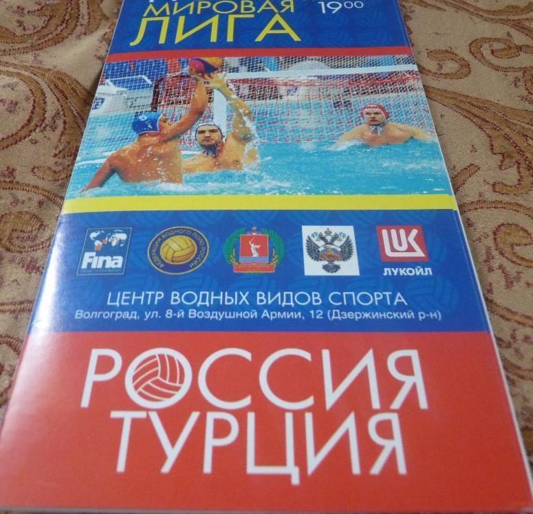 Россия-Турция 2011 мировая Лига