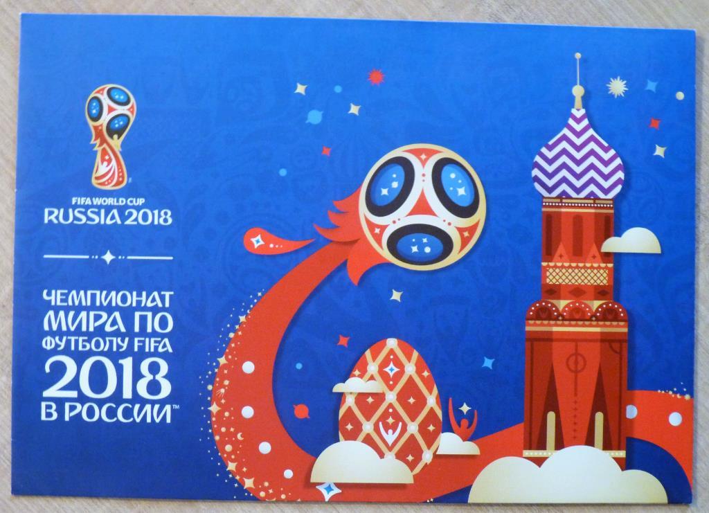 Подарочный конверт ( средний) Чемпионат Мира 2018