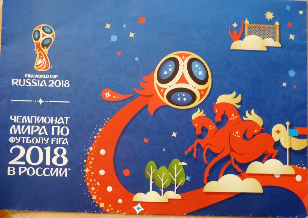 Подарочный конверт ( большой) Чемпионат Мира 2018