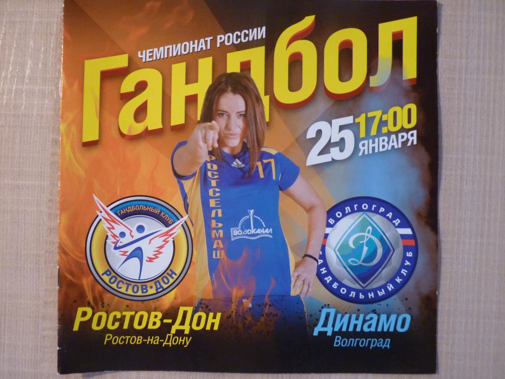 Ростов-Дон - Динамо Волгоград 2014