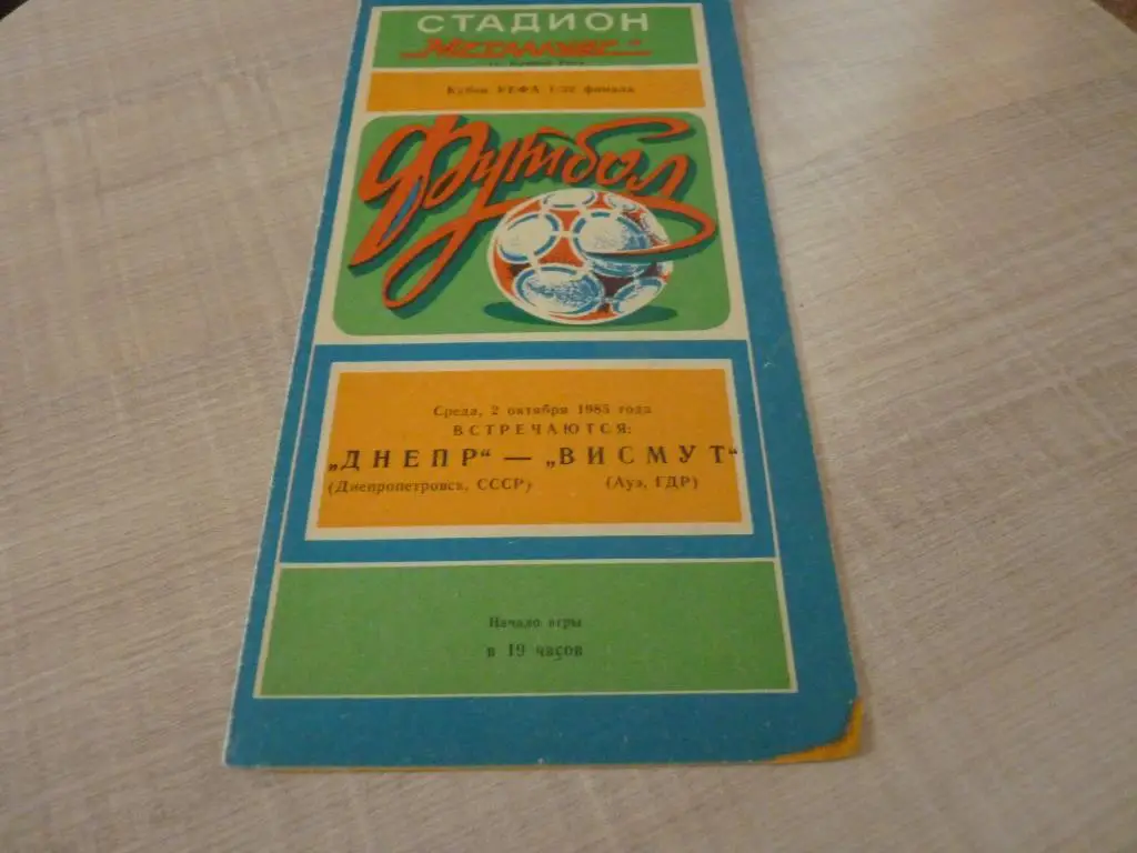 Днепр-Висмут 1985