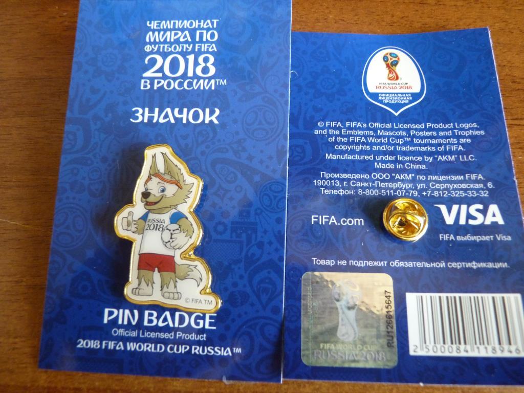 Чемпионат Мира Россия 2018