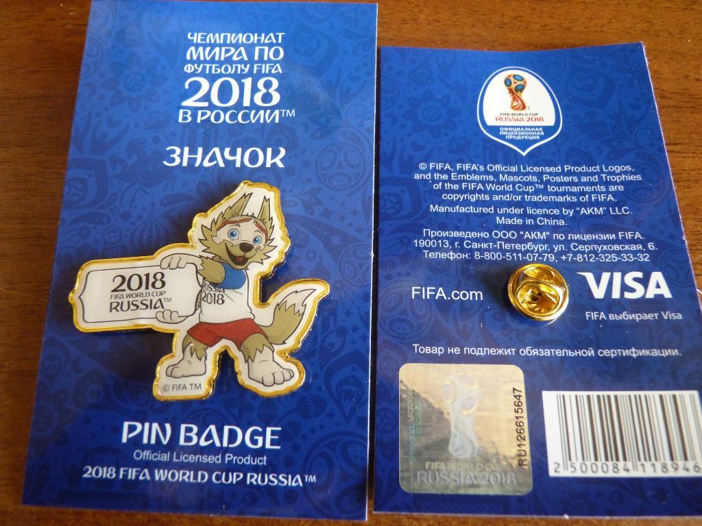 Чемпионат Мира Россия 2018 #4