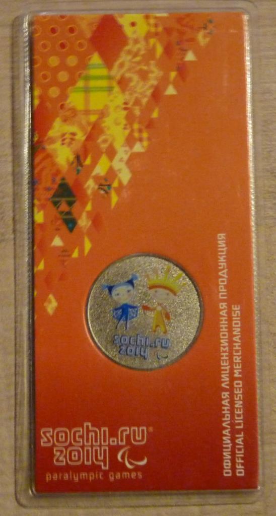 монета Олимпиада Сочи 2014 *