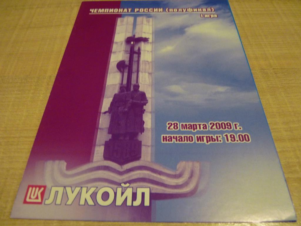 Спартак Волгоград - Динамо Москва 2009