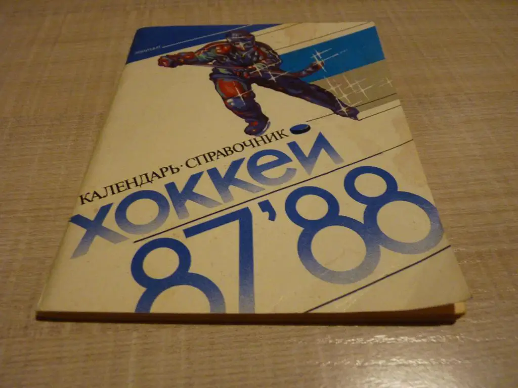Ленинград 1987/88