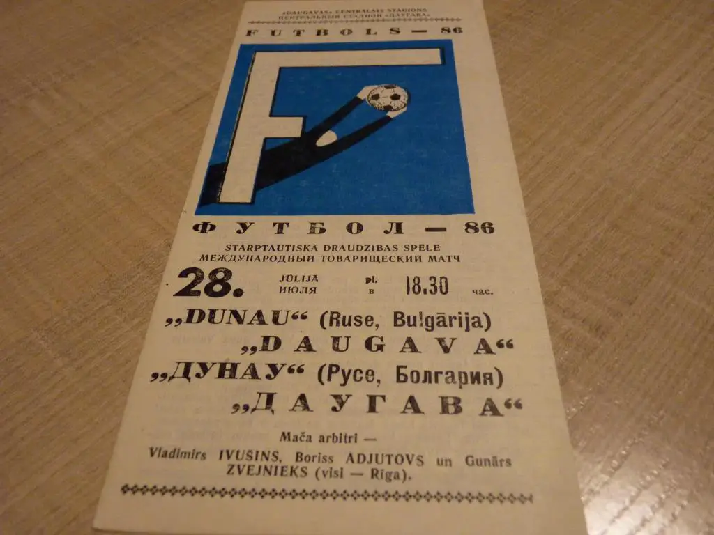 Даугава Рига - Дунау 1986 МТМ