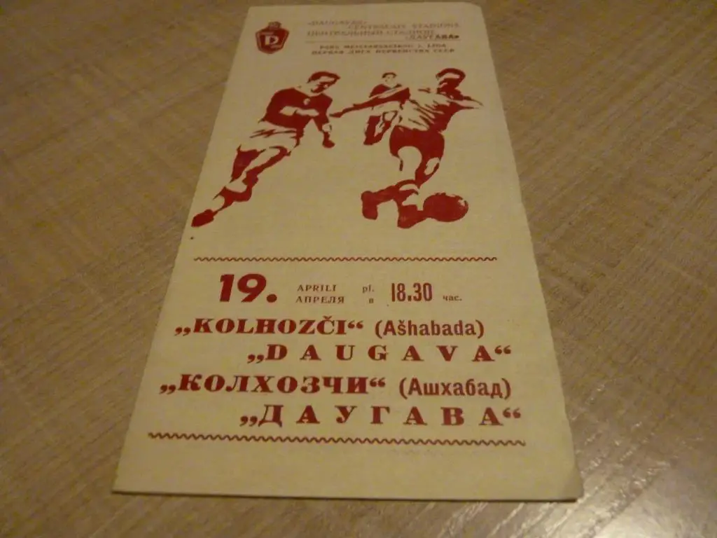 Даугава Рига - Колхозчи Ашхабад 1976