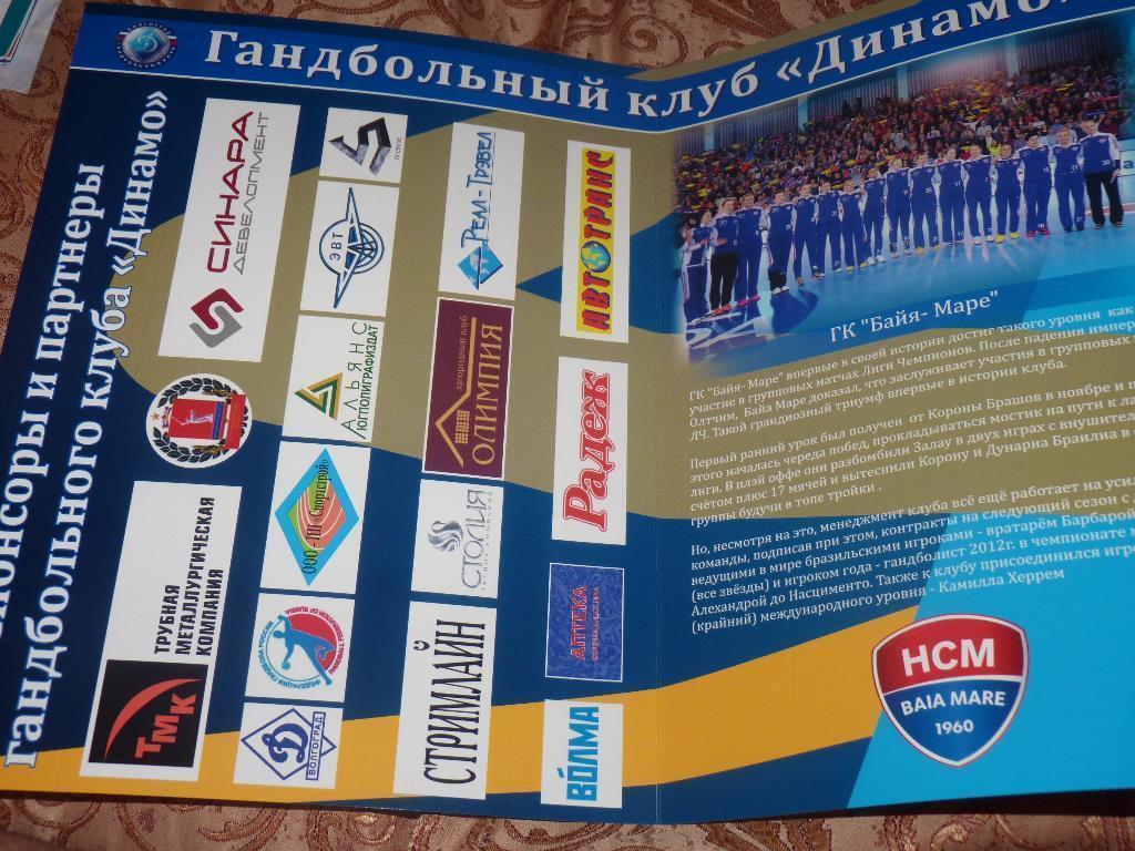 Динамо Волгоград - Байя Мар 2014 Лига Чемпионов.