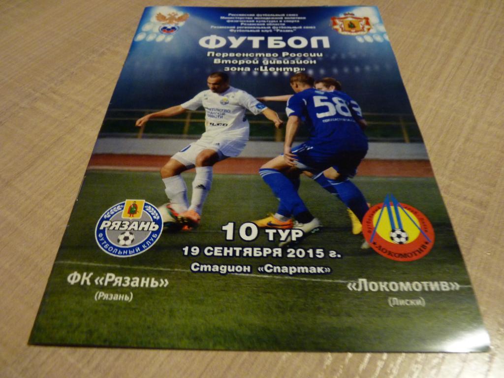 Рязань - Локомотив Лиски 2015 - 19.09.