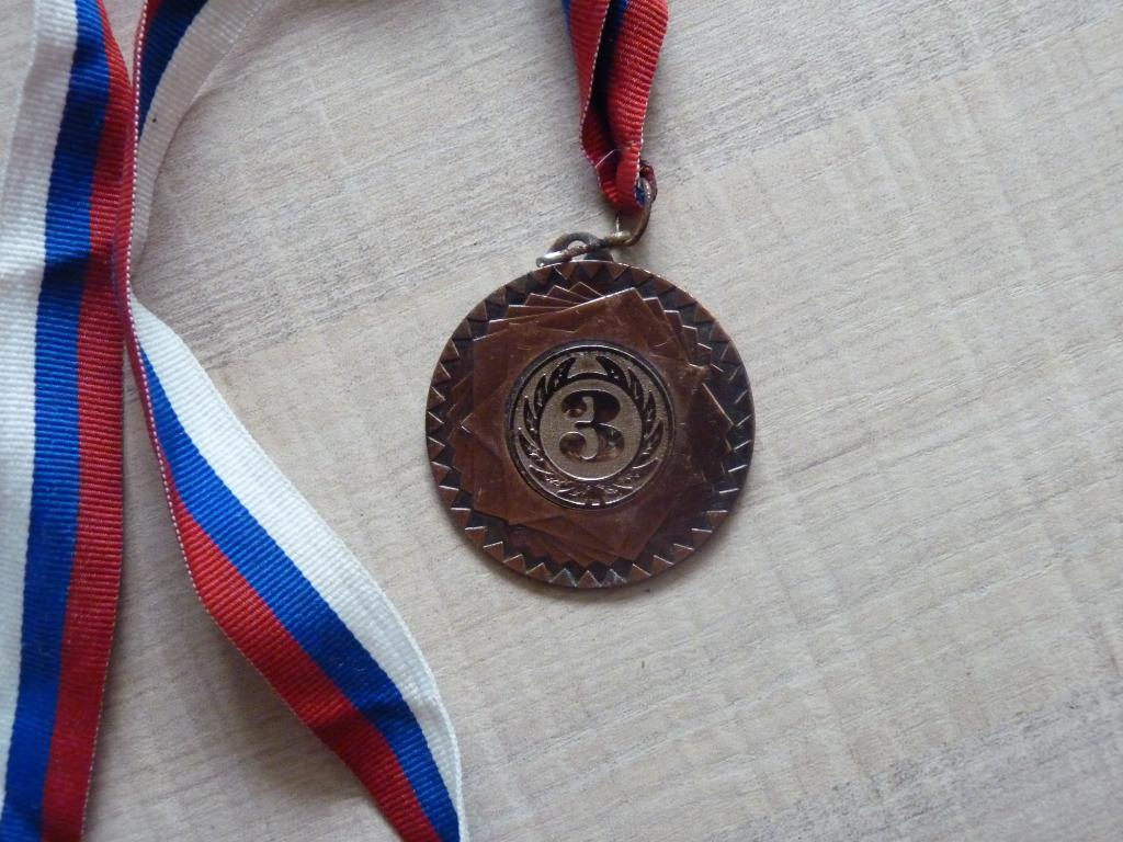 медаль за 3 место. турнир клуба Олимпия Волгоград 2017