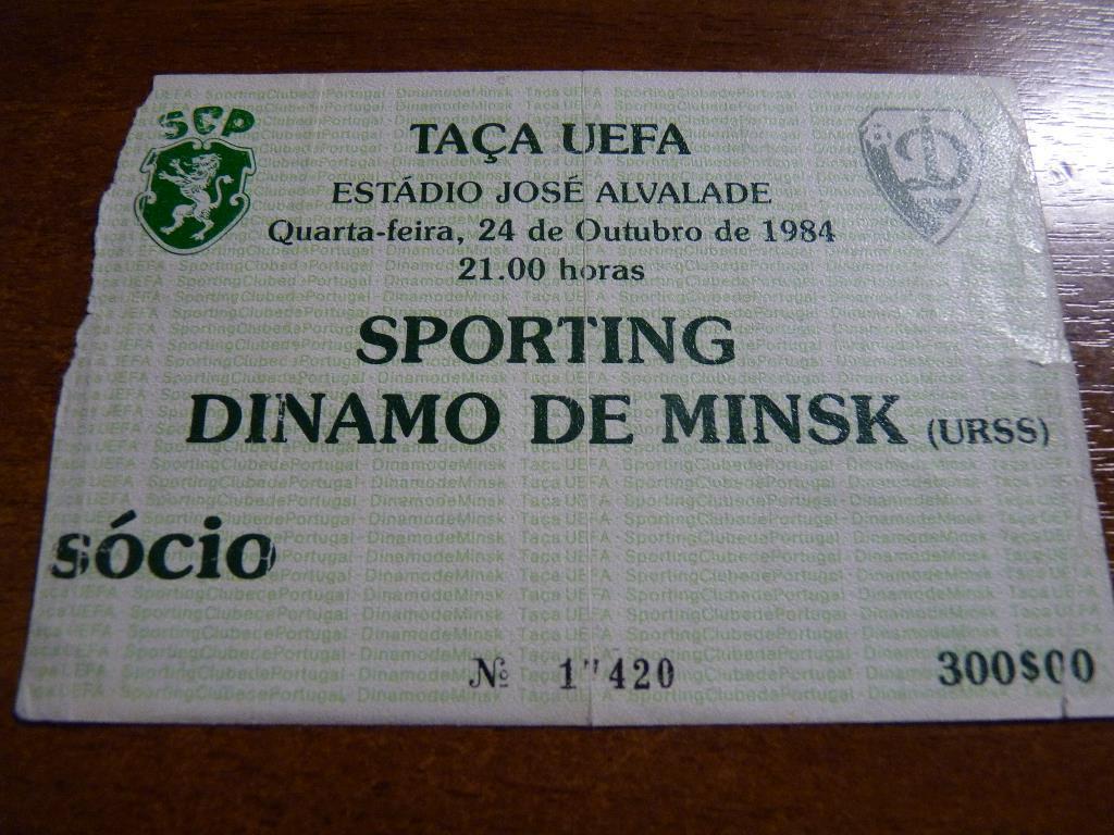 Спортинг - Динамо Минск 1984