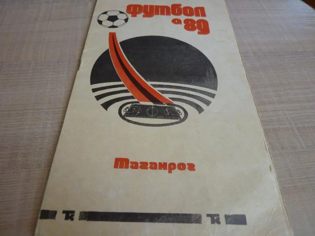 Таганрог 1989