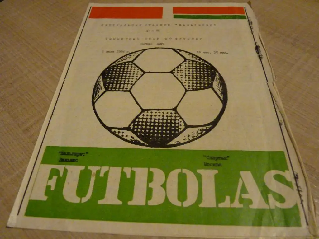 Жальгирис Вильнюс - Спартак Москва 1984