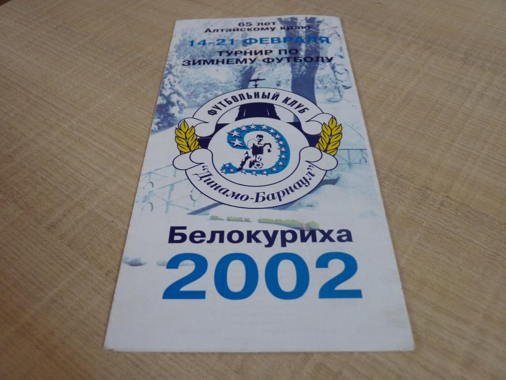 Белокуриха 2002 , Барнаул, Новосибирск, Находка, Караганда, Прокопьевск, Рубцов