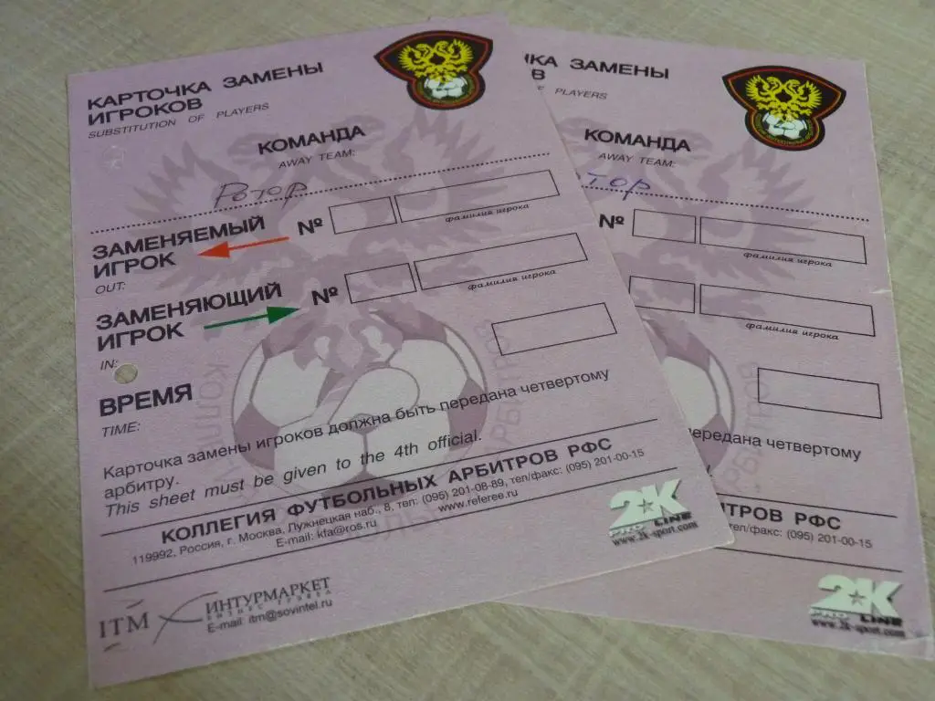 2 карточки замены игроков
